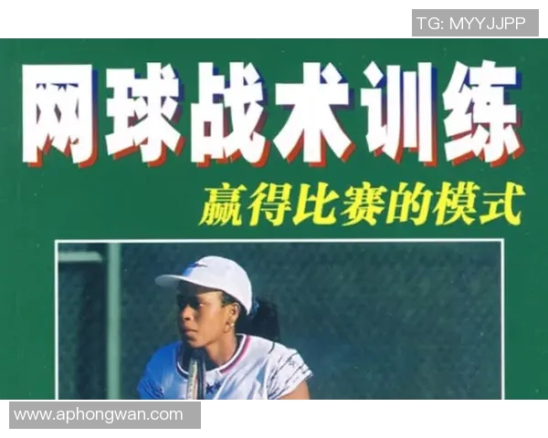 聚焦北京网球队战术分析与提升策略探讨